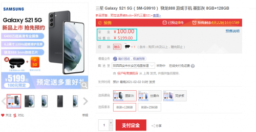 三星Galaxy S21標準版jingdong火爆售罄，京東POP店鋪溢價200元銷售