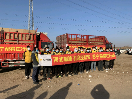 抗疫保供戰(zhàn)蘇寧在行動，200萬抗疫物資馳援石家莊隔離點