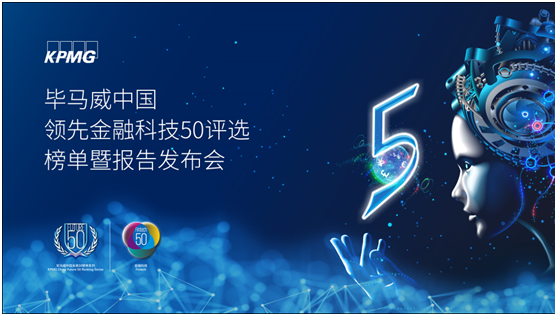 畢馬威發(fā)布中國領(lǐng)先金融科技企業(yè)50榜單，老虎證券四次入選繼續(xù)領(lǐng)跑互聯(lián)網(wǎng)券商