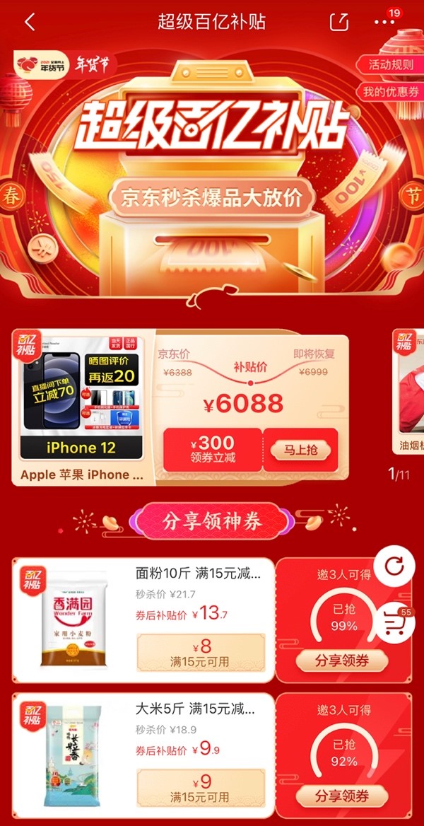 iPhone12、Redmi K30……京東年貨節(jié)百億補(bǔ)貼助你新年換新機(jī)！