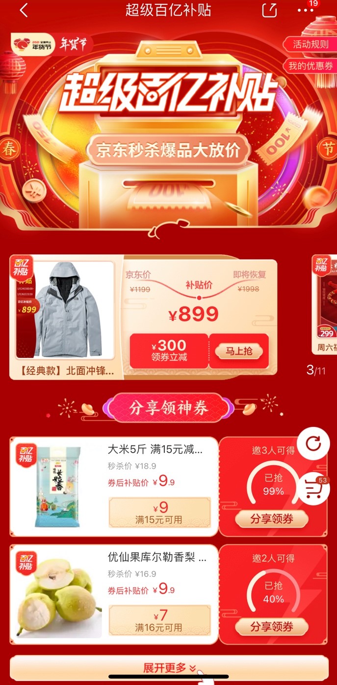 iPhone12、Redmi K30……京東年貨節(jié)百億補(bǔ)貼助你新年換新機(jī)！