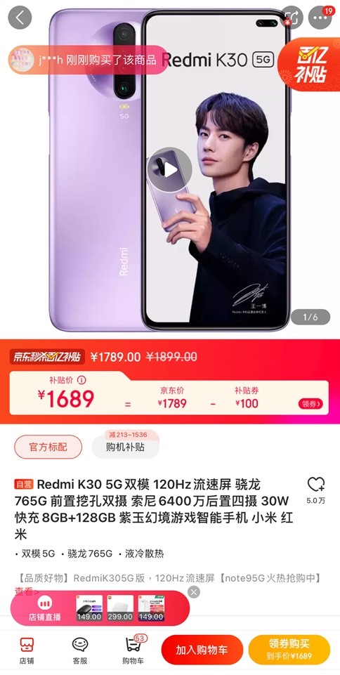 iPhone12、Redmi K30……京東年貨節(jié)百億補(bǔ)貼助你新年換新機(jī)！