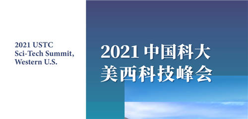 云從科技周曦出席中科大美西科技峰會(huì) 闡述人機(jī)協(xié)同強(qiáng)國(guó)夢(mèng)