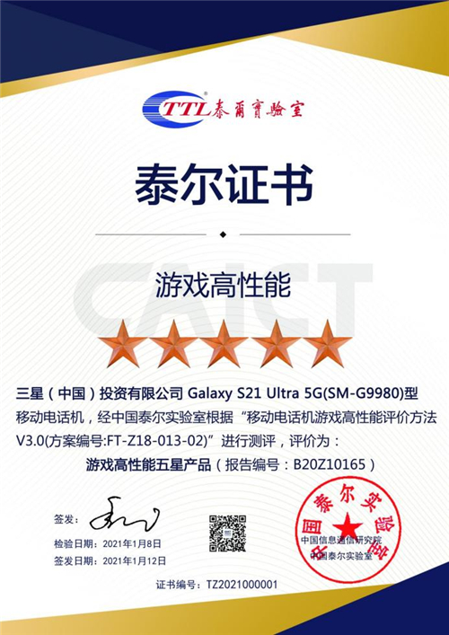 高階游戲玩家必備，三星Galaxy S21 5G系列助你一戰(zhàn)成名