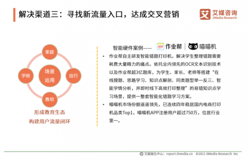 艾媒咨詢(xún)《2020中國(guó)K12在線(xiàn)教育行業(yè)報(bào)告》發(fā)布：作業(yè)幫獲客效率、教學(xué)服務(wù)水平雙領(lǐng)先