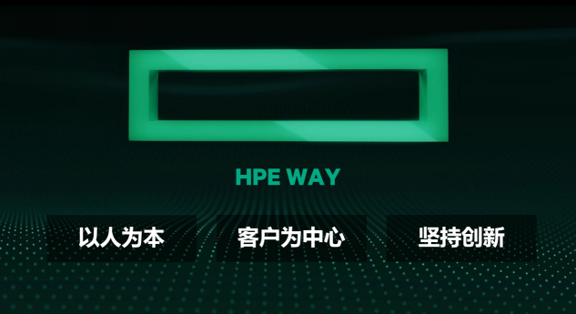 踐行HPE WAY，予力中國經(jīng)濟(jì)發(fā)展