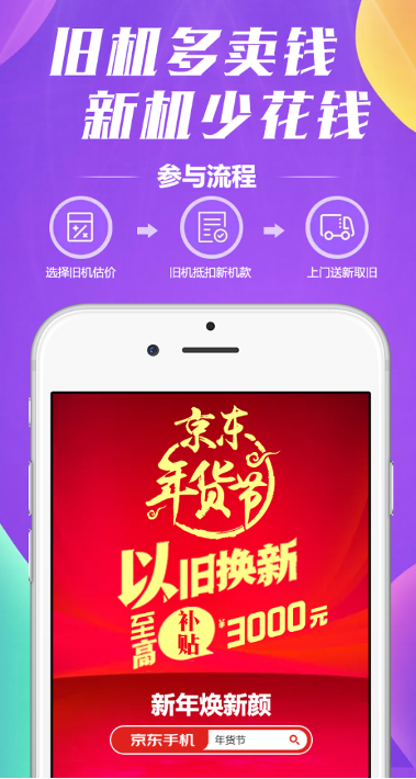 京東年貨節(jié)攜手vivo送福利啦，以舊換新至高補(bǔ)貼3000元