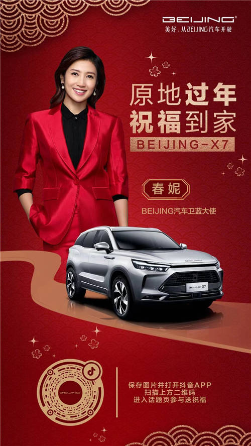 “我心安處是我家” BEIJING汽車點亮20城地標“巨幕” 將你的祝福送回家