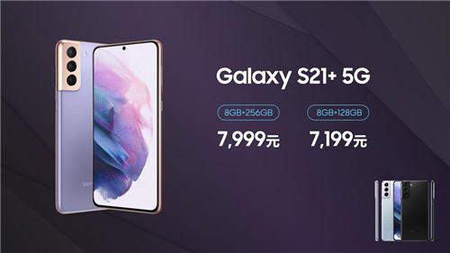 超高人氣 一機(jī)難求！三星Galaxy S21 5G系列預(yù)購(gòu)搶瘋了