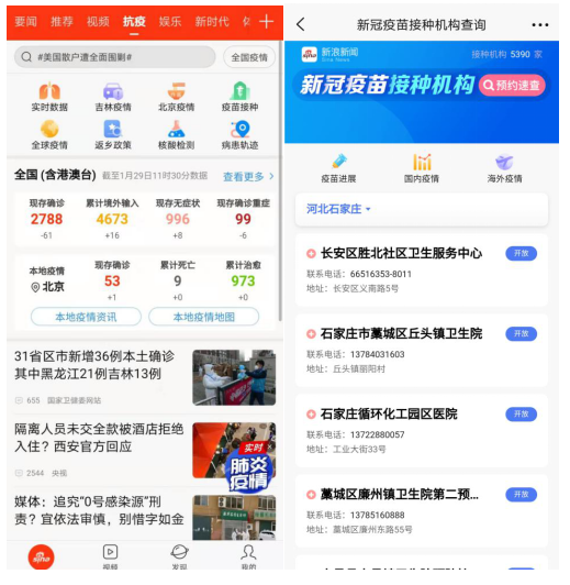 新浪新聞上線“疫苗接種”查詢功能 接種機(jī)構(gòu)實(shí)時可查