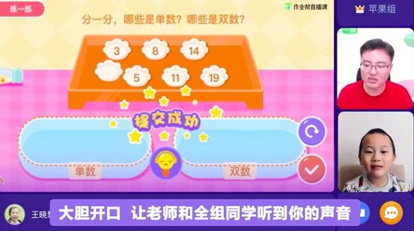 讓小學(xué)生對(duì)話“云同桌”——AI技術(shù)下作業(yè)幫在線課堂的高頻互動(dòng)