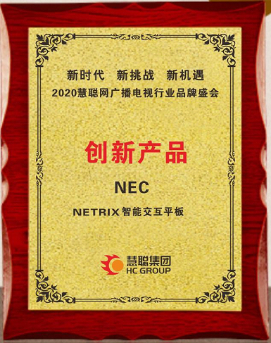 擁抱時代、逆勢增長 NETRIX智能交互平板按下“加速鍵”