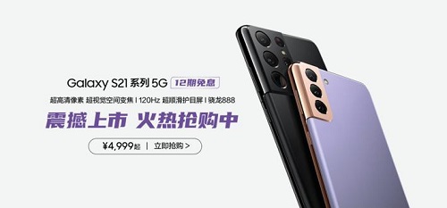 火熱搶購中 三星Galaxy S21 5G系列攜多重福利來襲