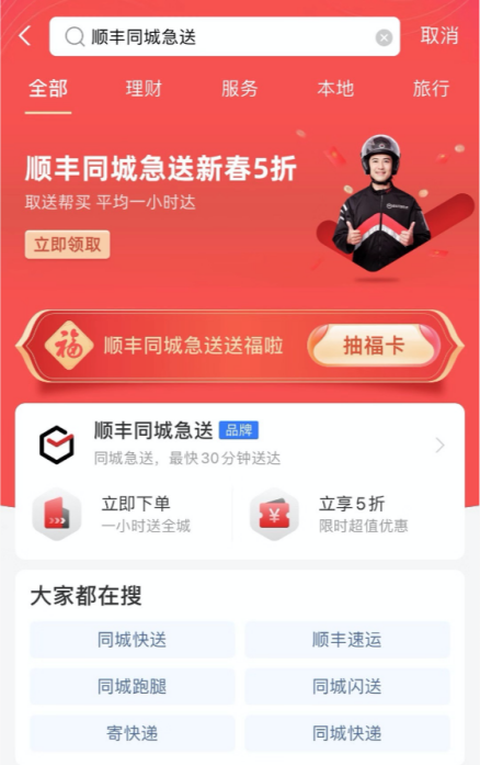 順豐同城急送與支付寶強(qiáng)強(qiáng)聯(lián)合，集五福，迎新春