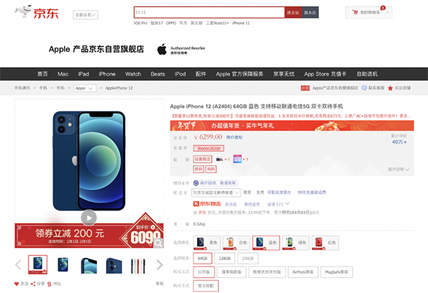 京東iPhone降價之后 怎么買最省錢？