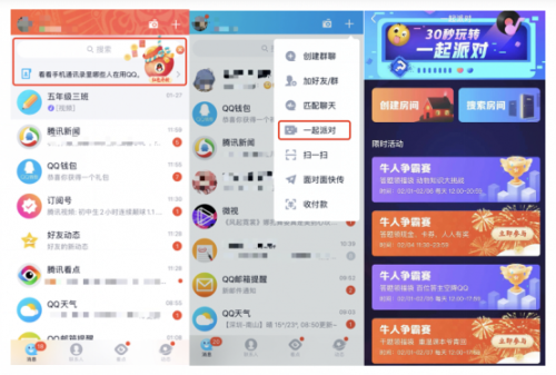 騰訊QQ春節(jié)活動(dòng)邀你1V1對線知識(shí)大牛，搶億萬福袋