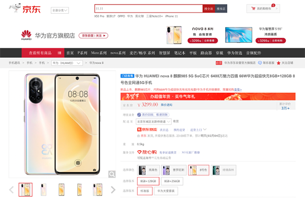華為nova 8系列現(xiàn)貨每天搶，京東手機(jī)放心換助你花式“云拜年”