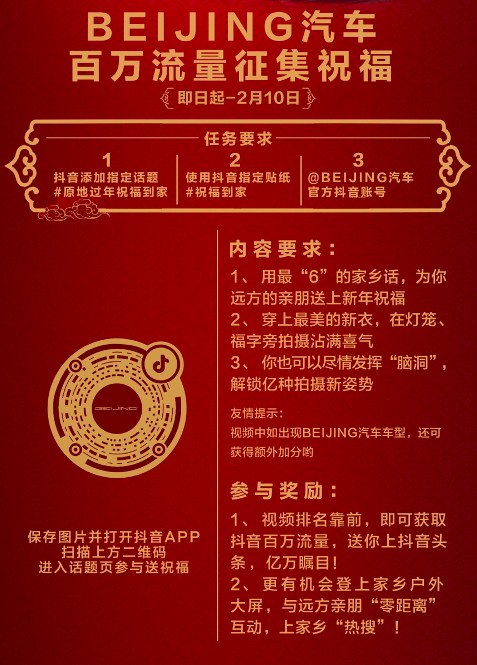 30余城市地標(biāo)巨幕點(diǎn)亮！BEIJING汽車送祝福到家獲權(quán)威媒體點(diǎn)贊