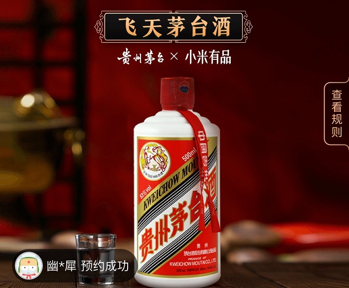 小米有品取消茅臺預(yù)約門檻，網(wǎng)友：過年喝到平價(jià)茅臺，感謝有品