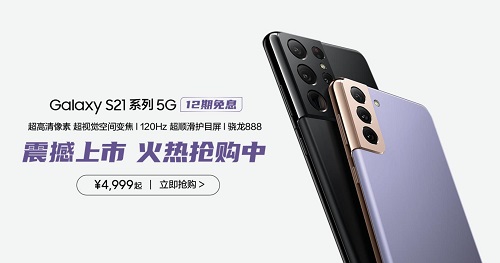 游戲、視頻超凡體驗(yàn) 換機(jī)首選三星Galaxy S21 5G系列