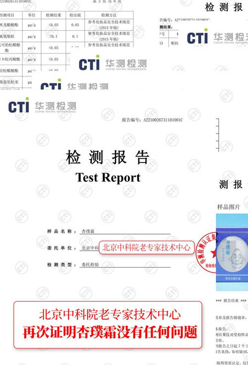 杏璞霜通過中科院老專家技術(shù)中心107項激素檢測