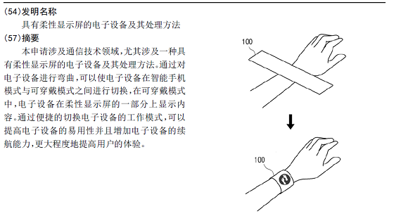 熬夜看完88個專利，我開始仰望華為折疊屏的遠(yuǎn)大前程