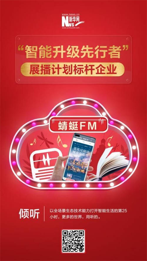 用科技傳播城市文化，讓建筑可見、可聽、可讀