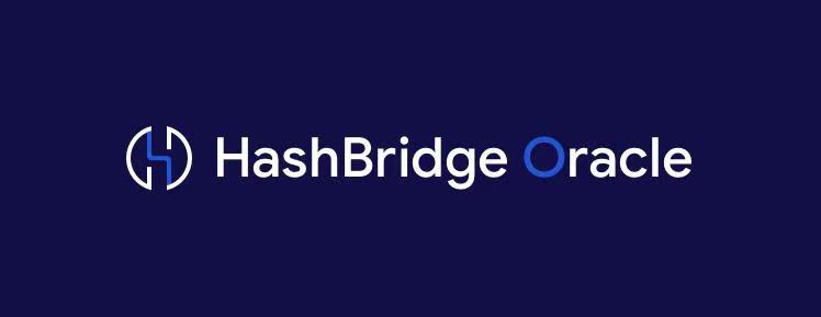 HashBridge：全新的預(yù)言機(jī)體系 為DEFI提供最有價(jià)值的信息