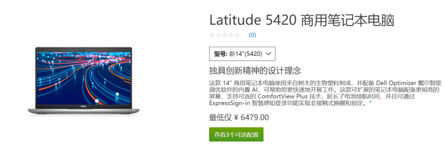 商務(wù)筆記本推薦戴爾Latitude 5420，強(qiáng)悍隨行，辦公更優(yōu)選