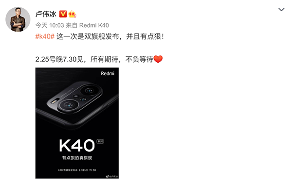 年后新機(jī)扎堆發(fā)布，Redmi K40系列正式預(yù)熱京東已開啟預(yù)約