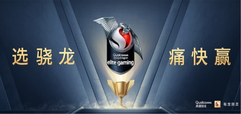 全新驍龍Elite Gaming加持，驍龍888手機(jī)玩游戲成就硬核戰(zhàn)將