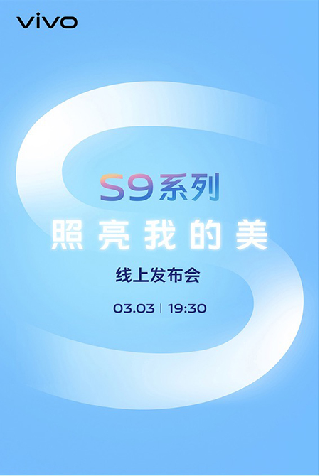 無(wú)需苦等3月3日，vivo S9系列新品京東火熱預(yù)約中