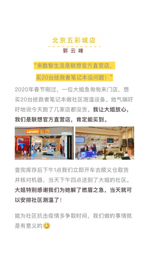 2020年度來(lái)酷門(mén)店溫暖瞬間