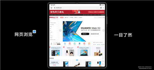 HUAWEI Mate X2發(fā)布，智慧云服務(wù)體驗(yàn)大展想象