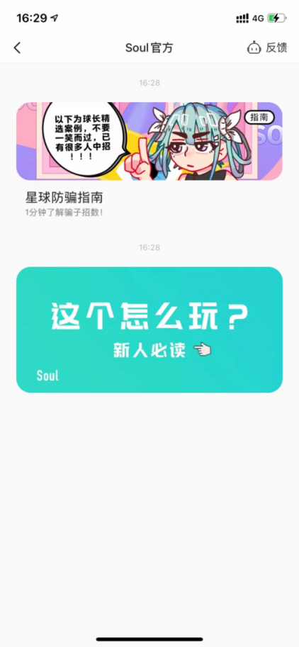 SoulAPP打擊殺豬盤(pán)，強(qiáng)力維護(hù)用戶社交空間