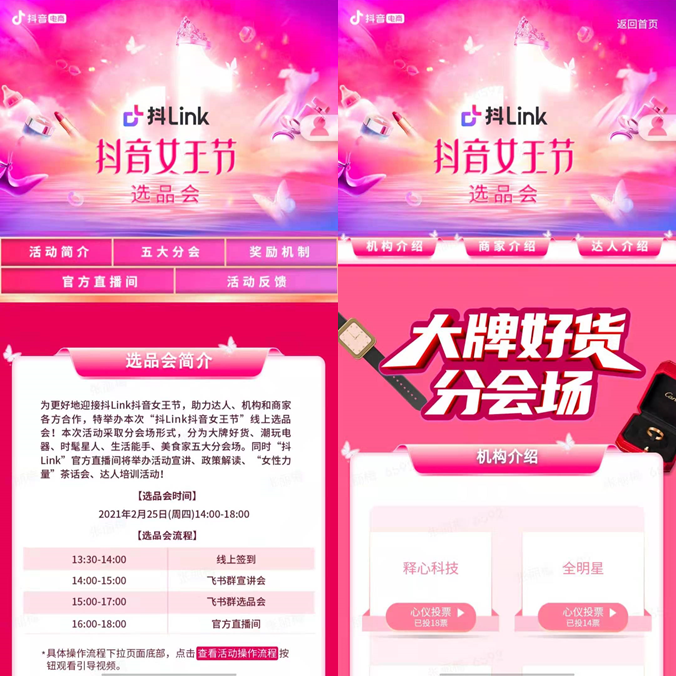 如何玩轉(zhuǎn)抖音女王節(jié)，抖link選品會透傳秘訣