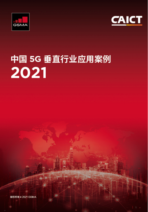 2021MWC上海圓滿收官！5G+MEC智慧商業(yè)數(shù)字孿生平臺(tái)賦能虛實(shí)共生新場(chǎng)景