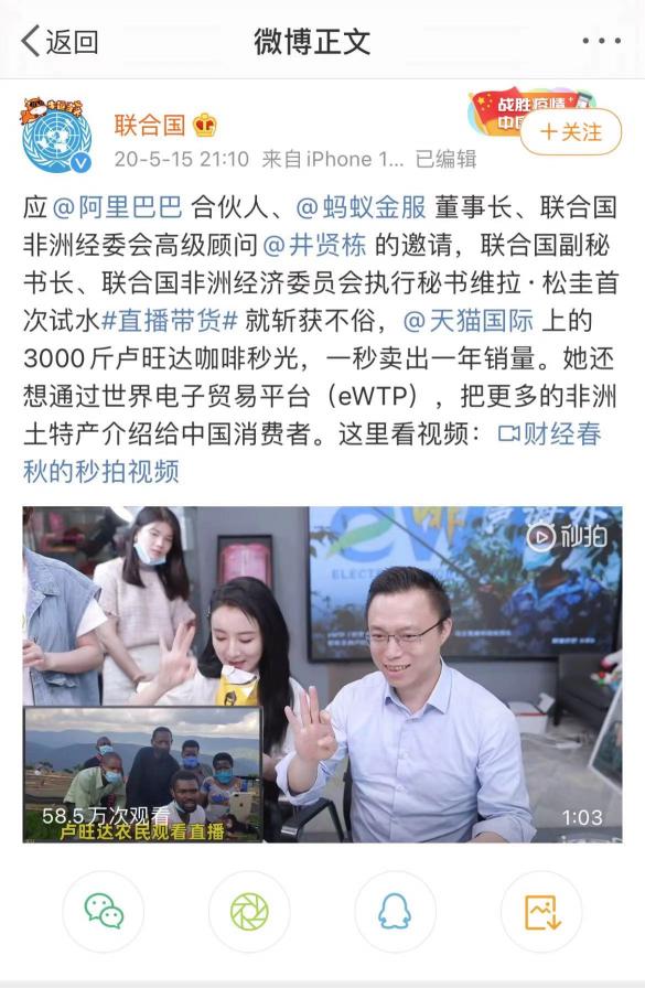 直播電商助力減貧，薇婭參與新華社紀錄片《中國減貧密碼》錄制