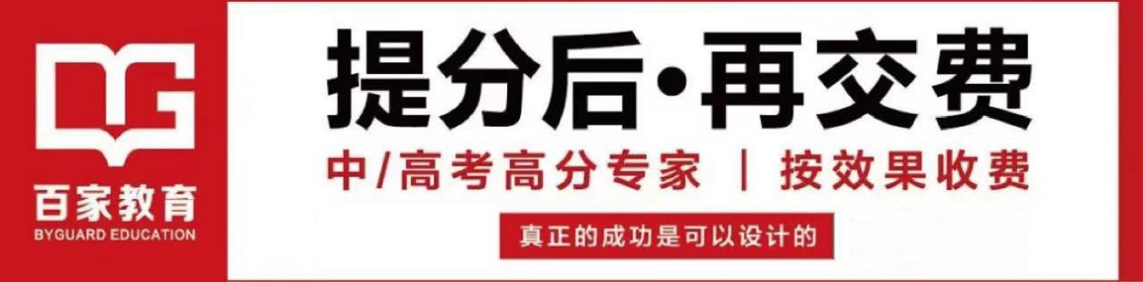 2021新高考，百家教育高考英語(yǔ)快速提分