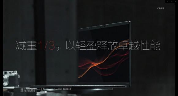 引領(lǐng)時代進(jìn)化的極致輕薄旗艦筆電，ThinkPad X1 Nano登上央視