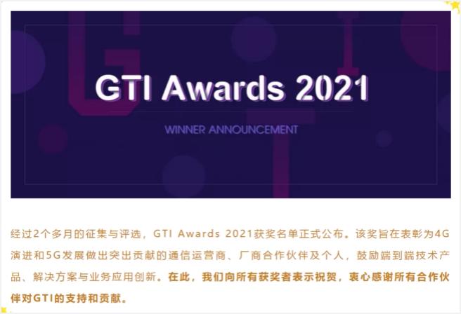 　　GIT Awards 2021獲獎(jiǎng)公告(圖/GIT國(guó)際產(chǎn)業(yè)合作平臺(tái)微信公眾號(hào))