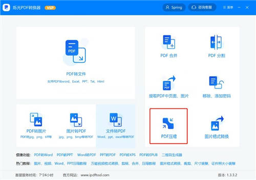 PDF文件怎么壓縮？教你一個(gè)好方法！