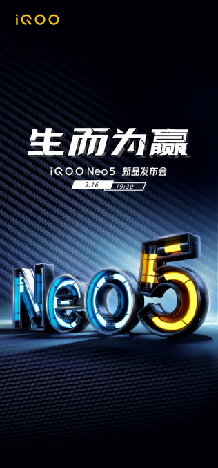 iQOO Neo5攜驍龍870和獨顯芯片于3月16日正式亮相