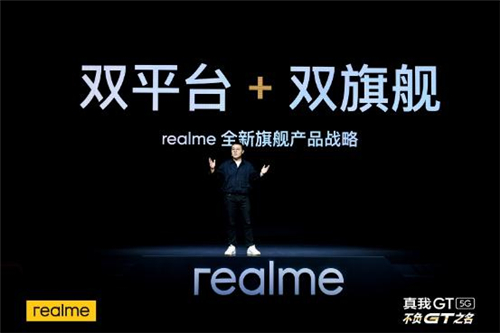 realme中國市場爆發(fā)元年 全新性能旗艦真我GT發(fā)布