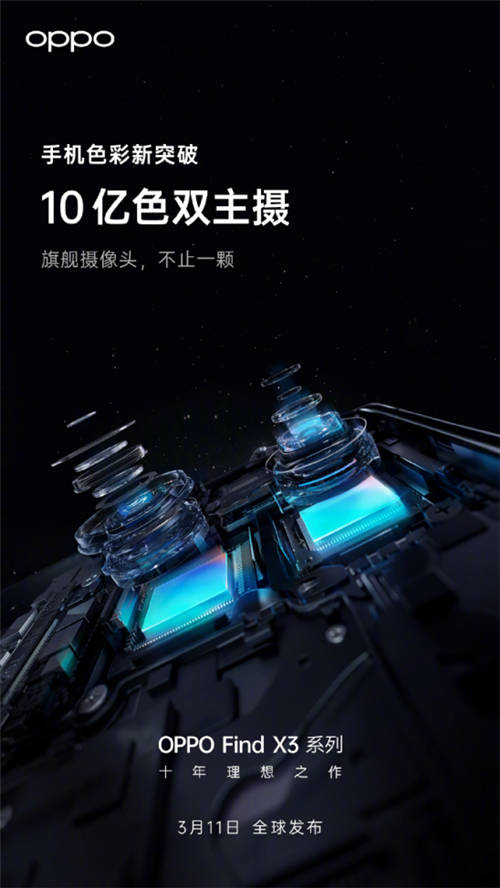 10億色雙主攝！OPPO Find X3系列堪稱“色彩大師”