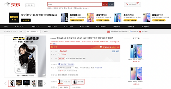 開年新機潮的又一張王炸，realme GT京東開啟預(yù)售
