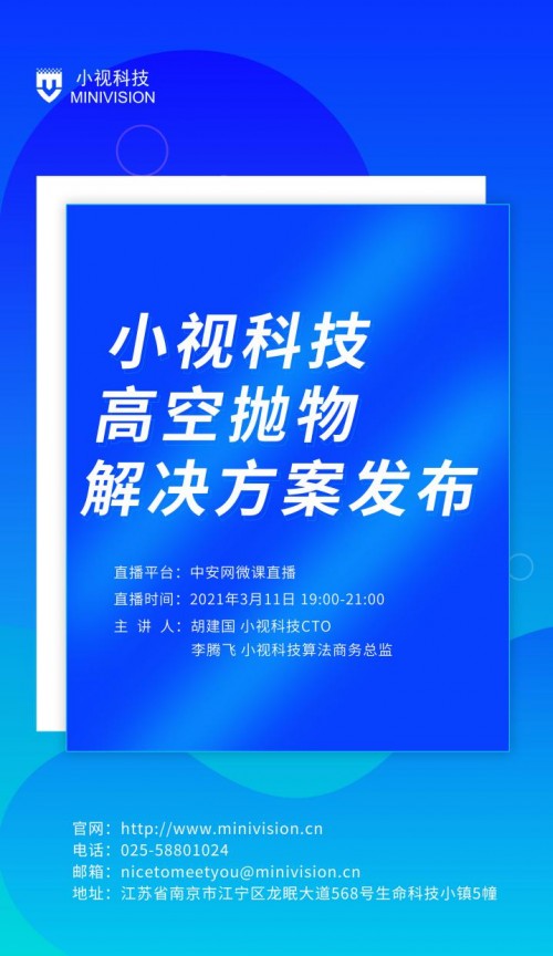 重磅｜小視科技高空拋物智能監(jiān)測解決方案正式發(fā)布！