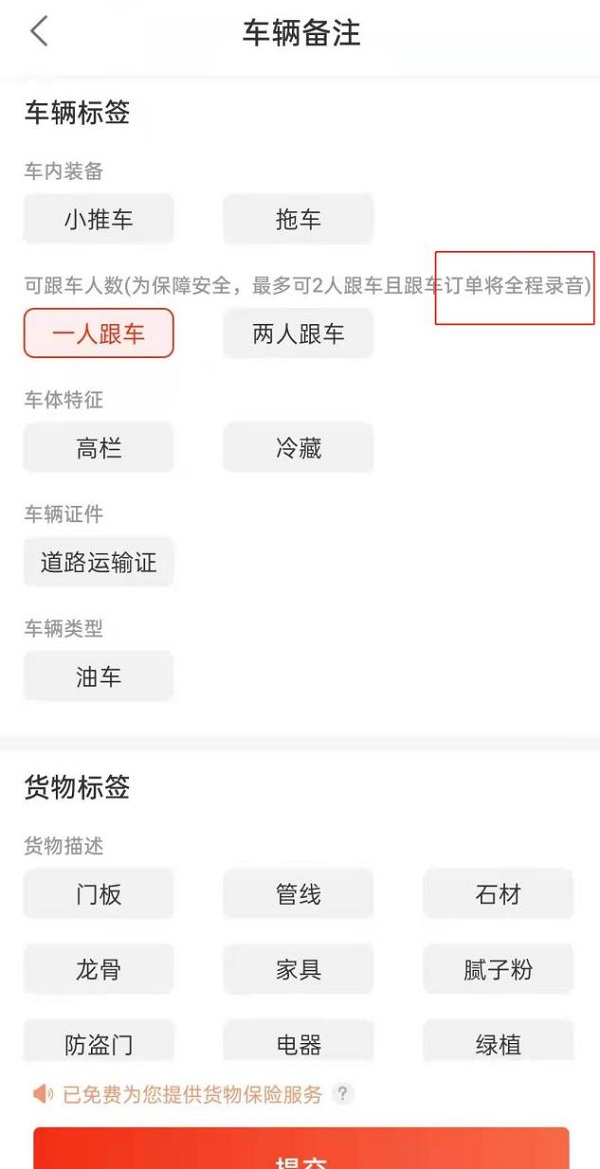 更安全的貨品出行保障：快狗打車正式上線強制行程錄音功能