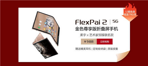 柔宇FlexPai 2折疊屏手機女王節(jié)大促，定制功能讓女性做回自己