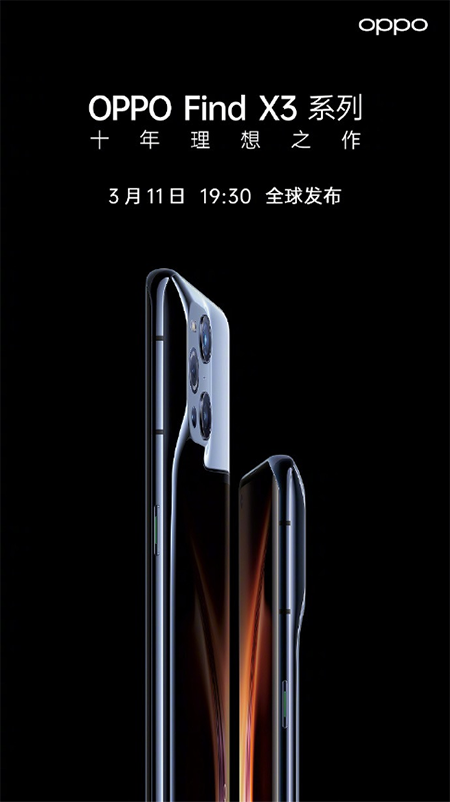 OPPO Find X3系列發(fā)布會現(xiàn)場曝光，京東7天升級為“大杯”30天無理由退貨服務